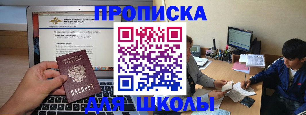 прописка в Твери