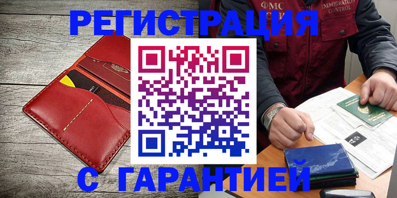 временная регистрация надежно в Твери