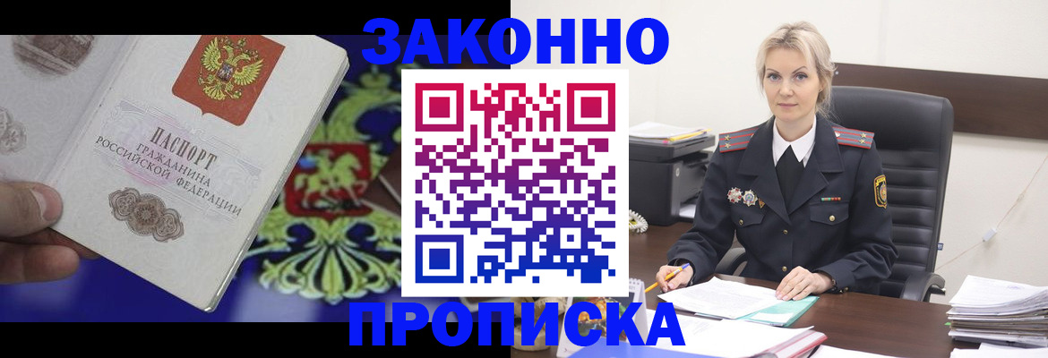 купить прописку в Твери